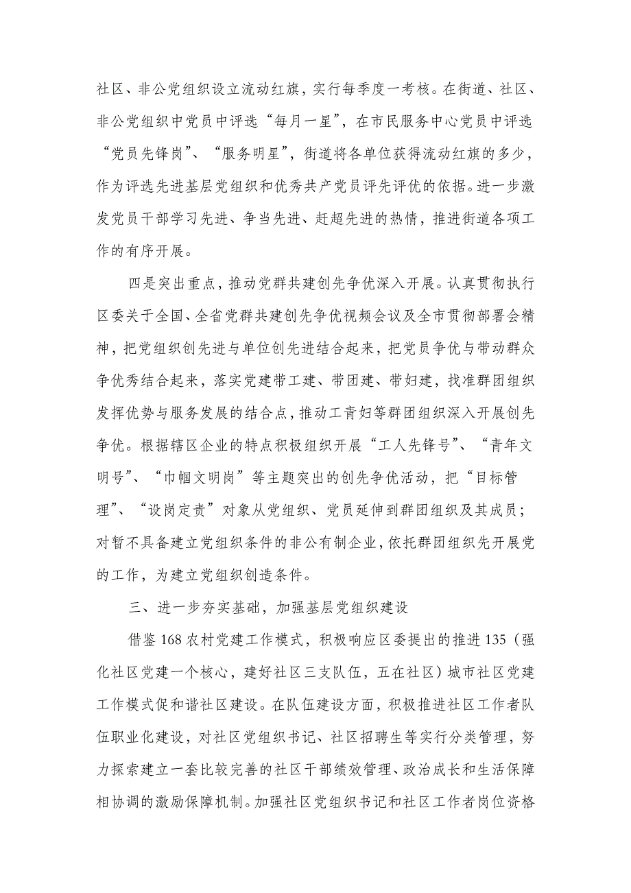 街道社区党建主要工作安排_第3页