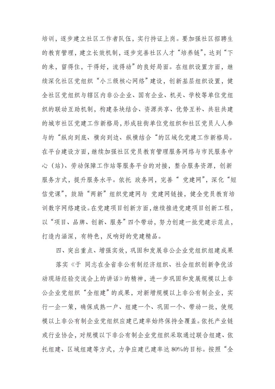 街道社区党建主要工作安排_第4页