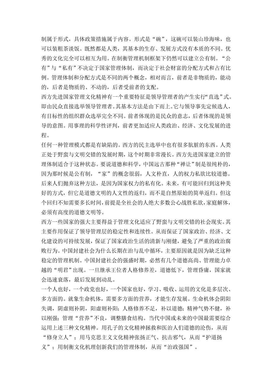 儒家、马克思主义与制衡文化精神的比较_第5页