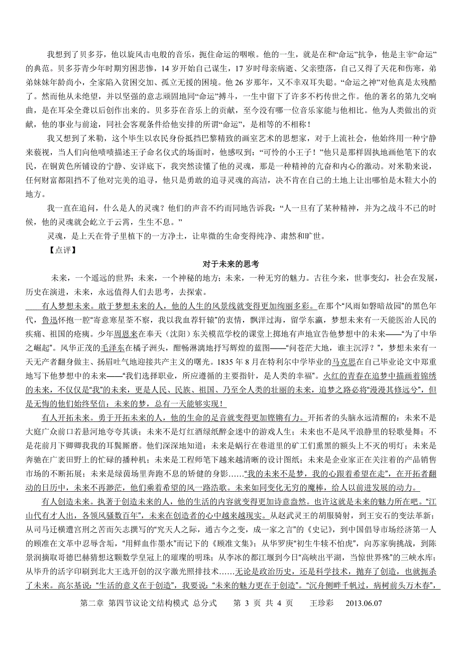 学案第二章总分式_第3页