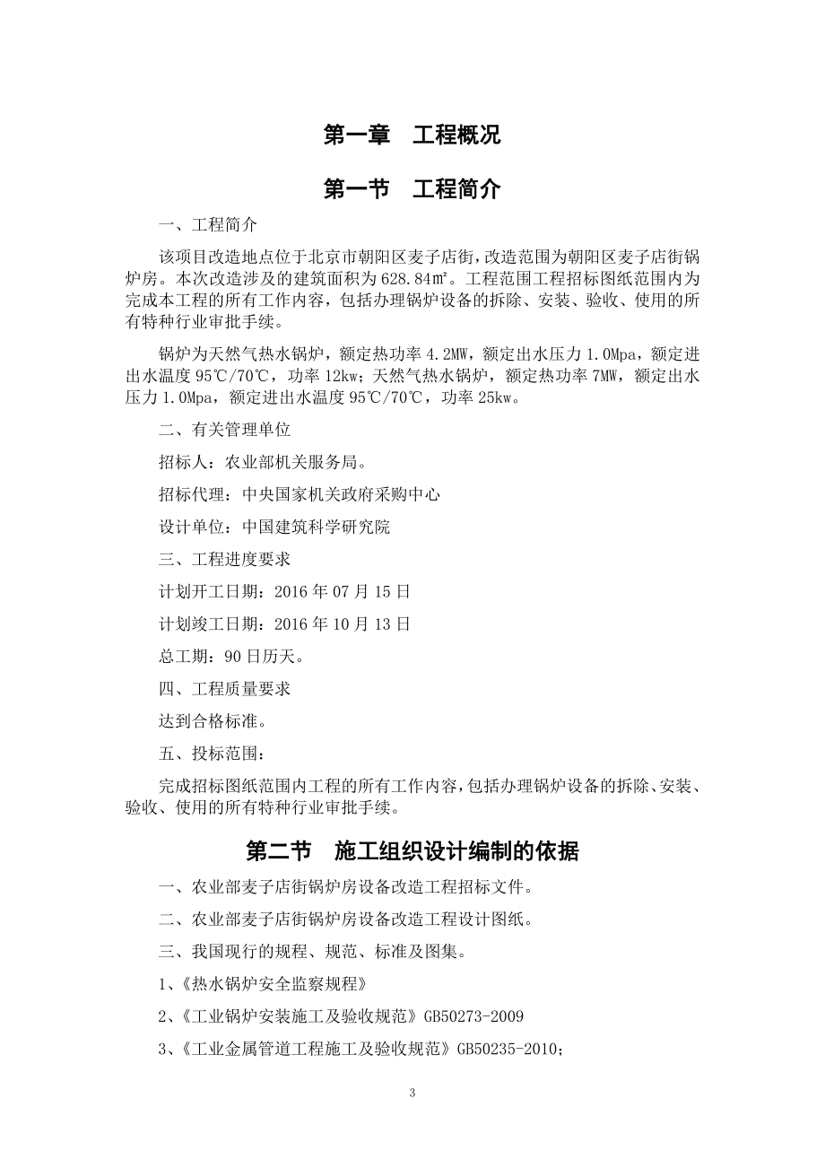 4.2mw天然气热水锅炉改造安装施工方案_第3页