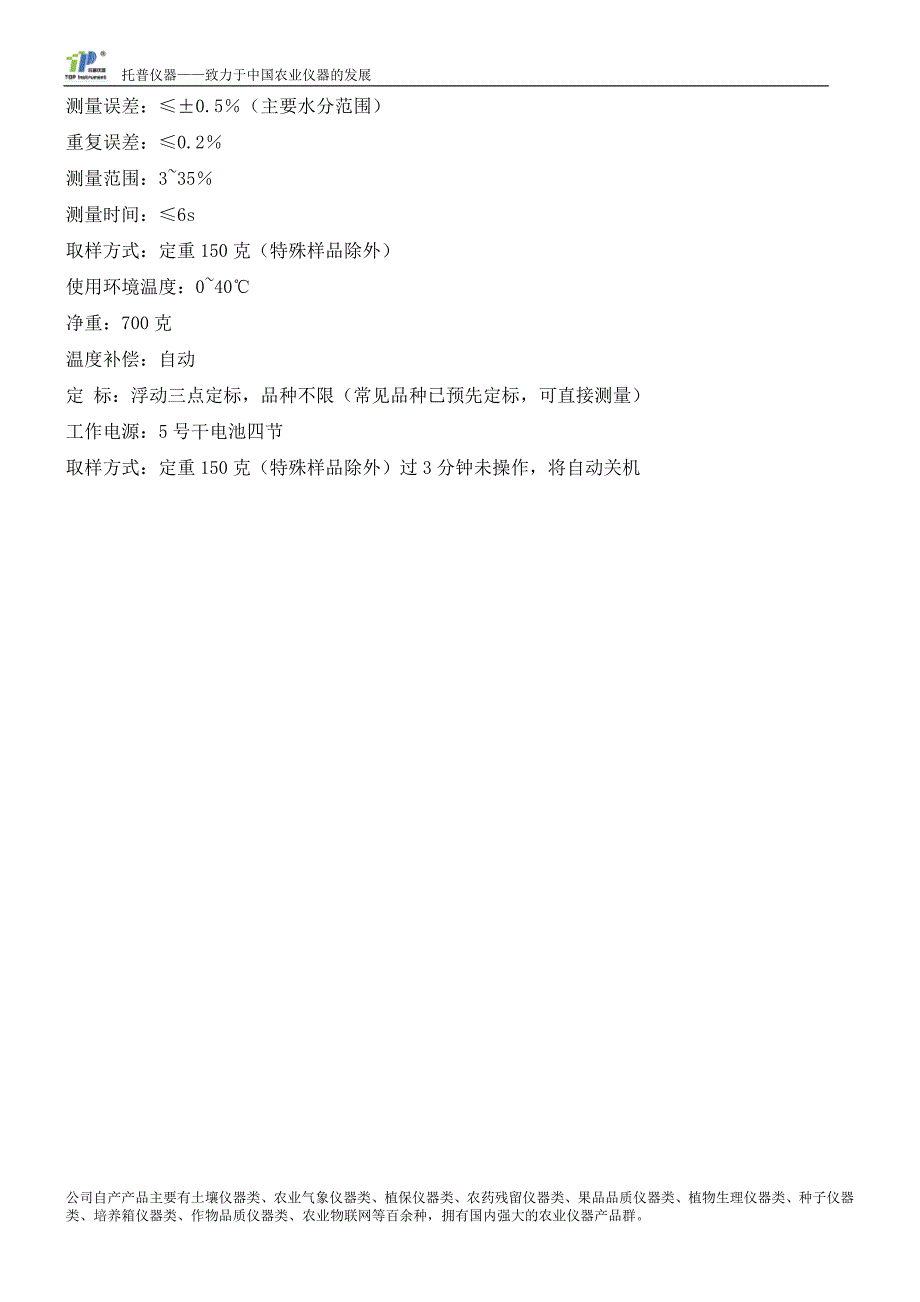 蔬菜水分仪使用技术参数_第2页