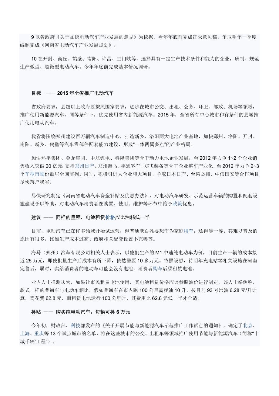 河南出台10项计划全省范围推广电动汽车_第2页