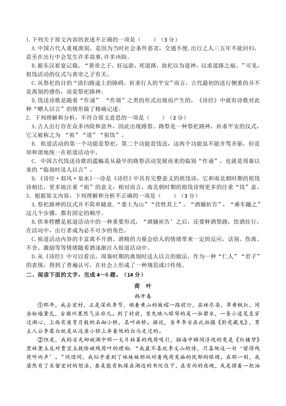 广东省廉江市实验学校2018-2019学年高一12月月考语文试题 word版含答案_第2页