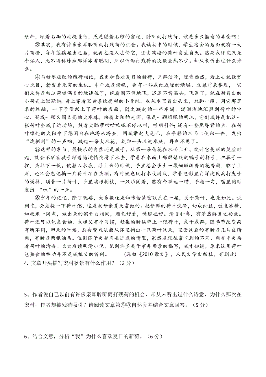 广东省廉江市实验学校2018-2019学年高一12月月考语文试题 word版含答案_第3页