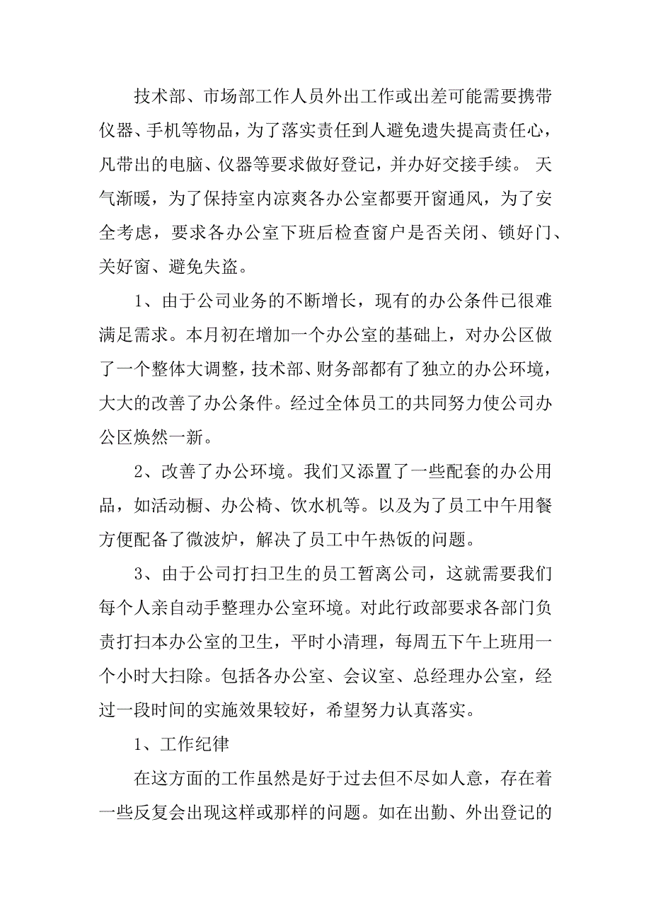 行政部季度工作计划的内容.doc_第3页