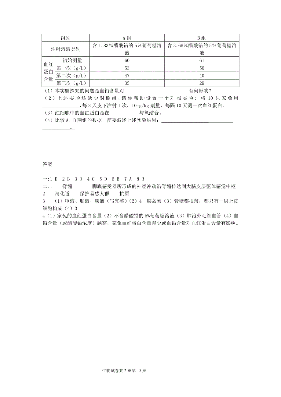 西湖中学生物试题_第3页