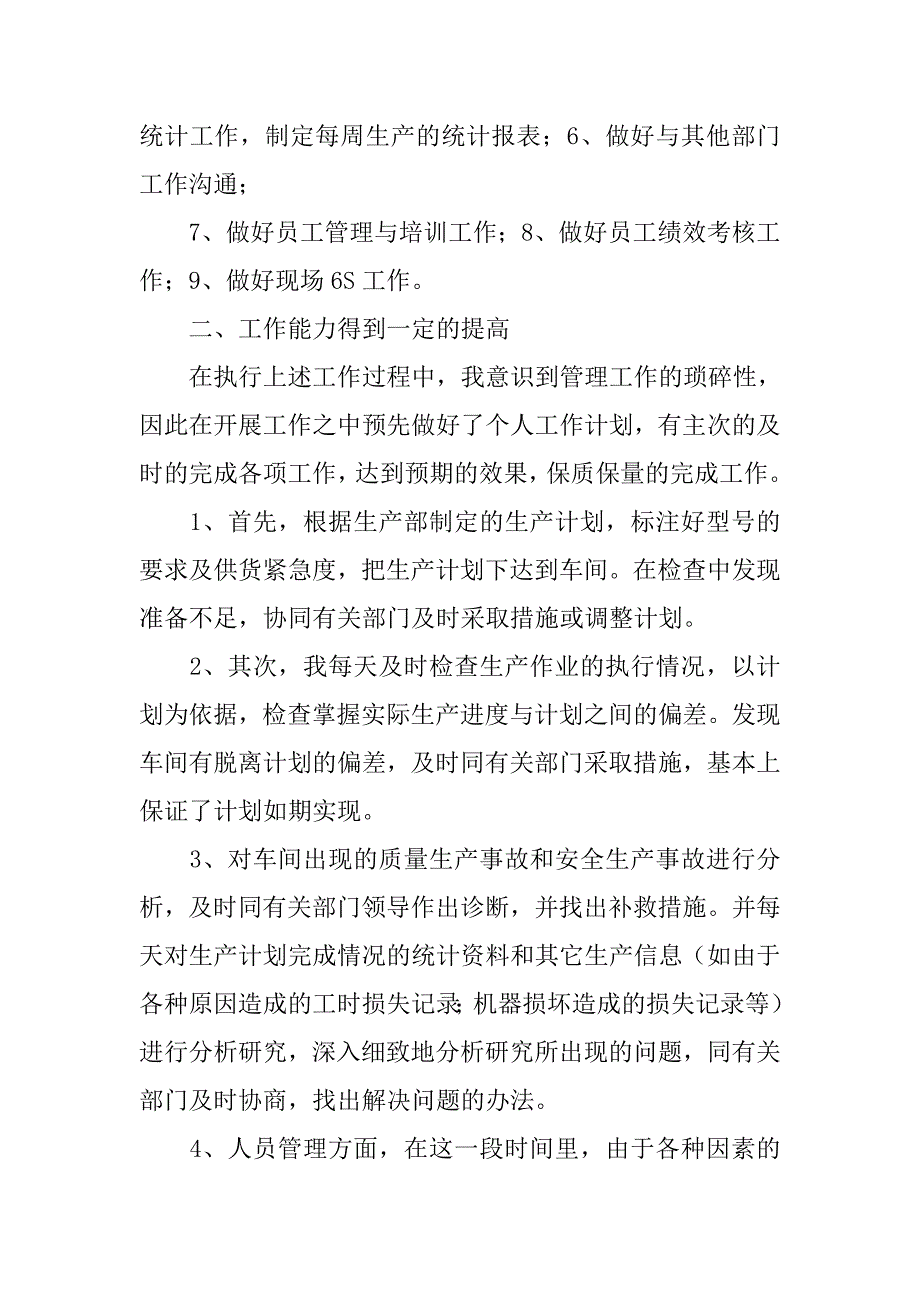 车间试用期工作总结.doc_第4页