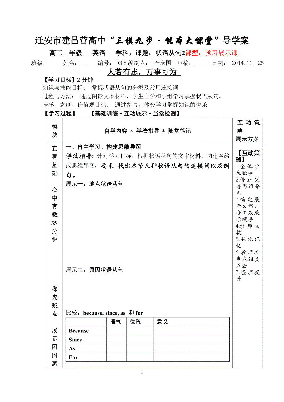 状语从句导学案2_第1页