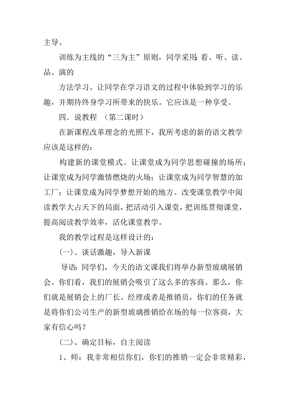 语文课文 新型玻璃 说课设计 教学资料--语文说课评课.doc_第3页