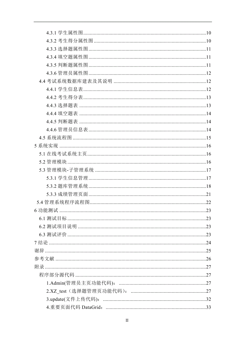 2017毕业论文-数值分析在线测试系统—管理模块设计_第4页