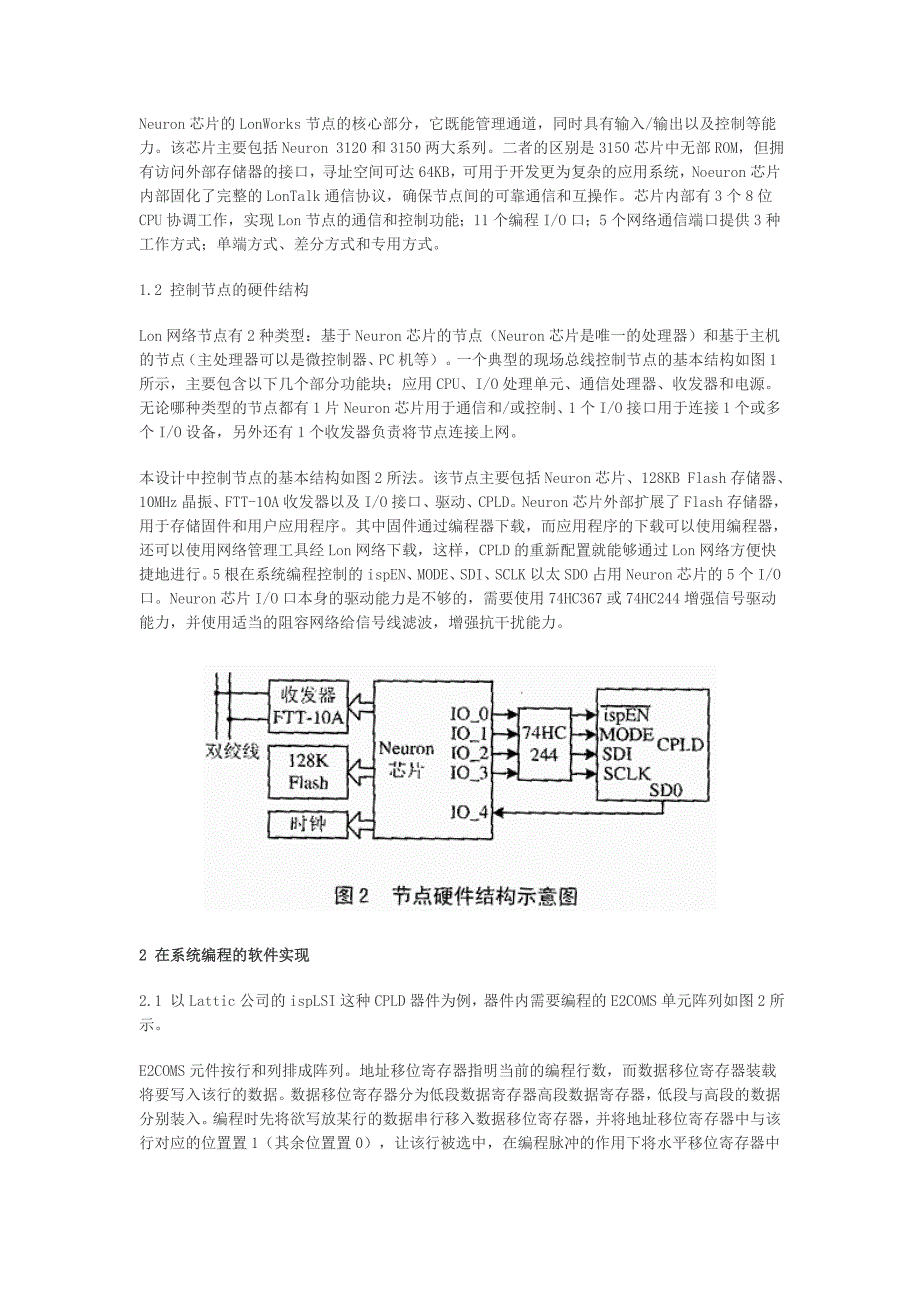 基于lonworks的在系统编程技术_第2页