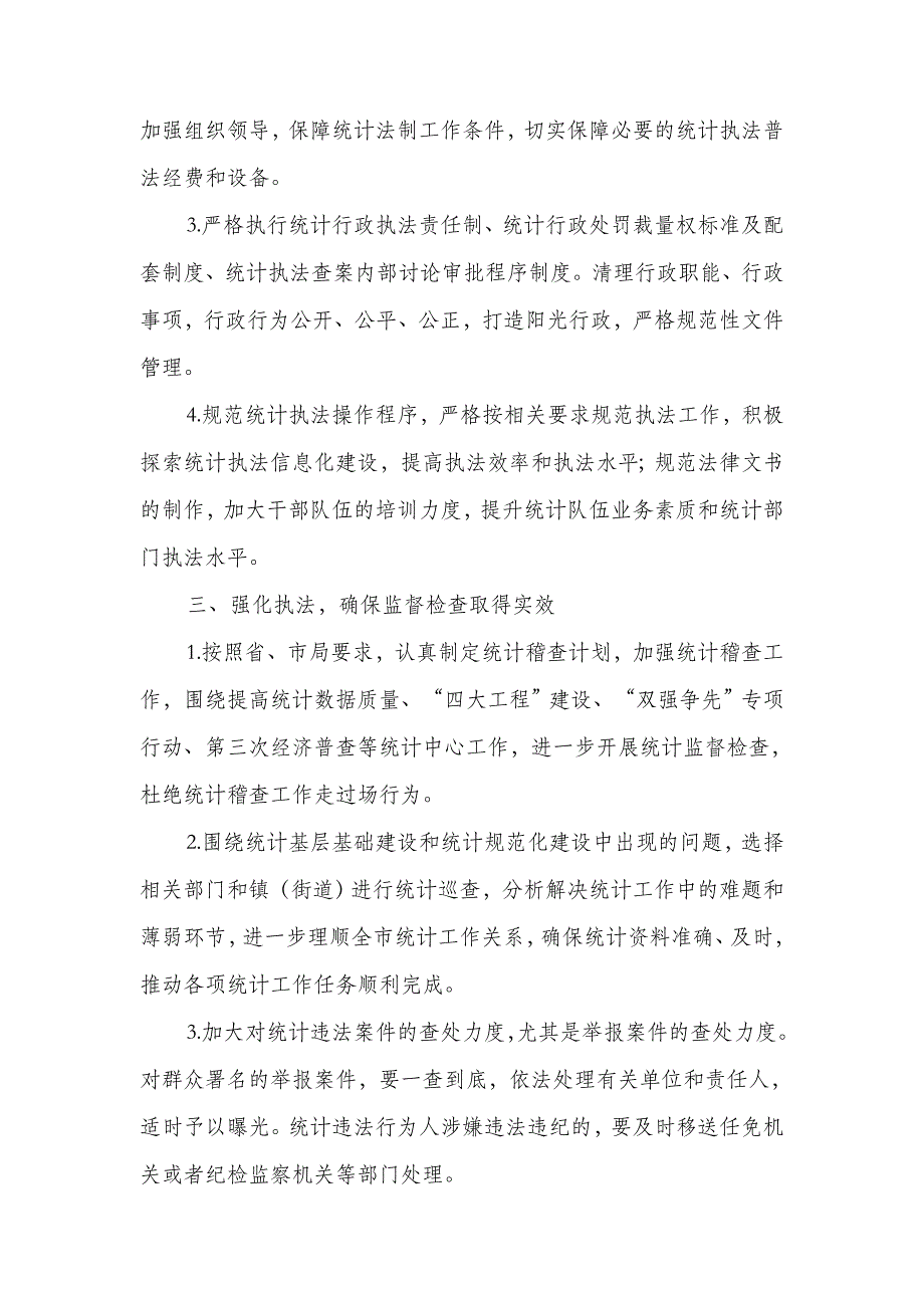 2018年统计法制工作计划5篇_第2页