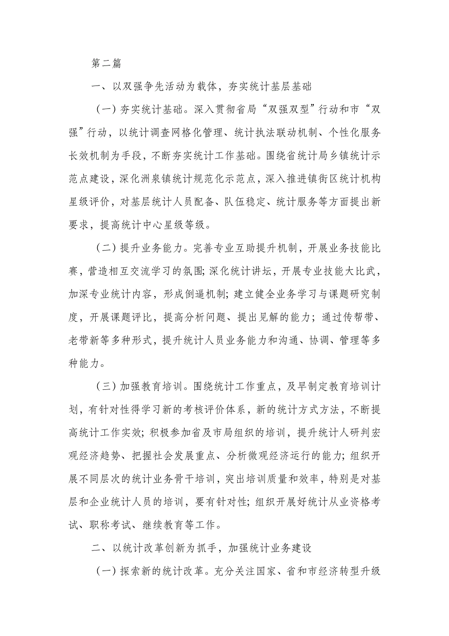 2018年统计法制工作计划5篇_第3页