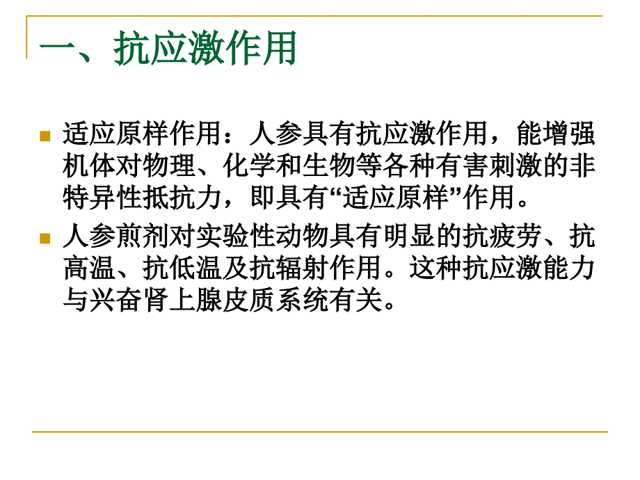 中药药理学---人参_第3页