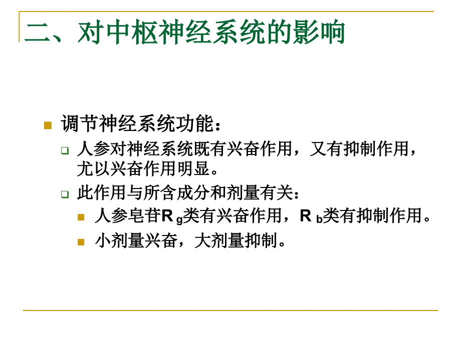 中药药理学---人参_第4页