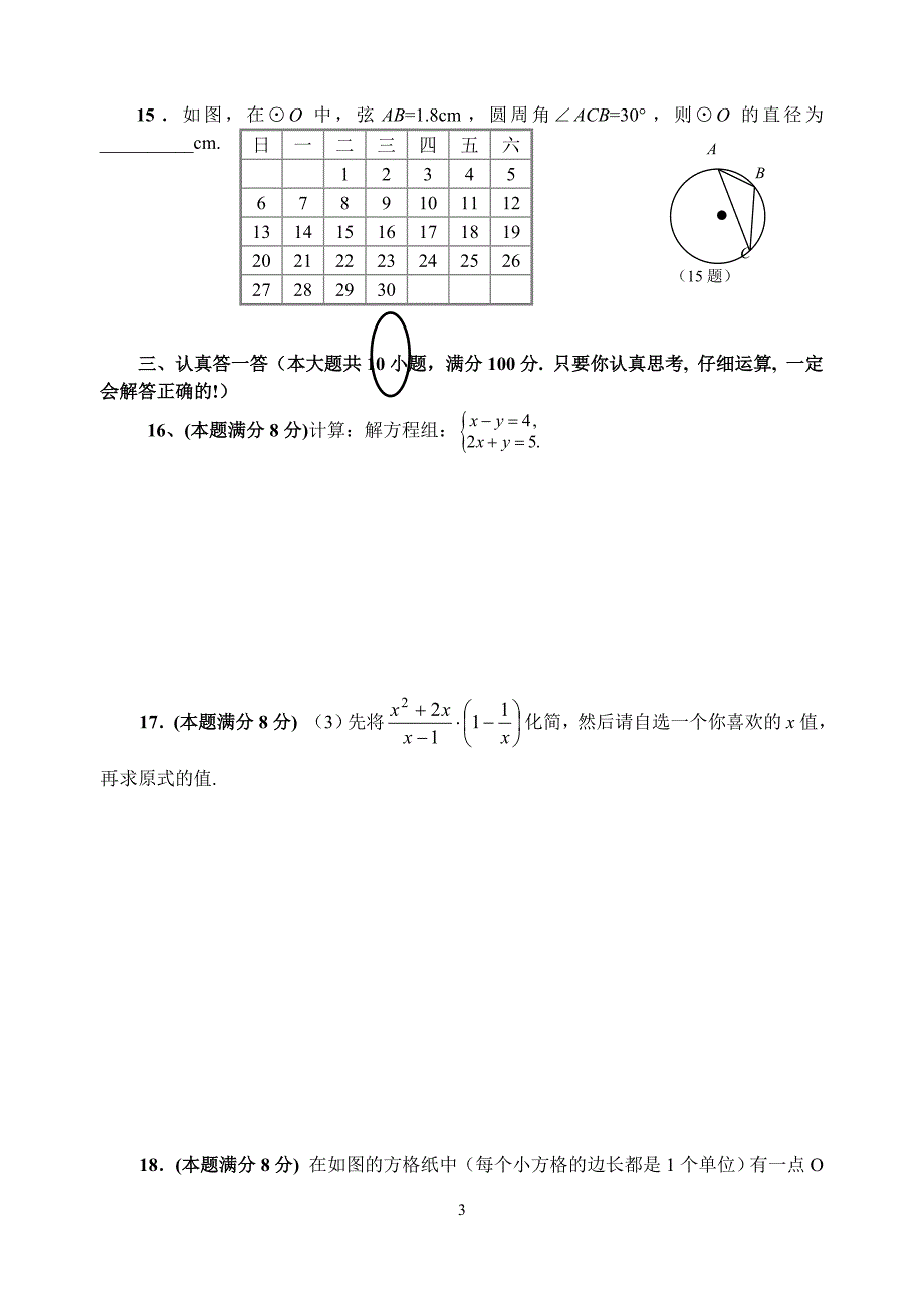 广州市白云区2012年初中毕业班综合测试数学试题_第3页