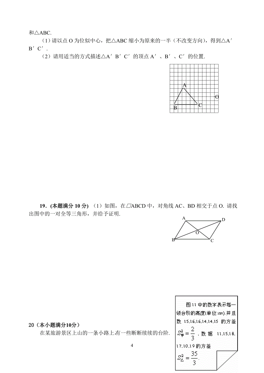 广州市白云区2012年初中毕业班综合测试数学试题_第4页