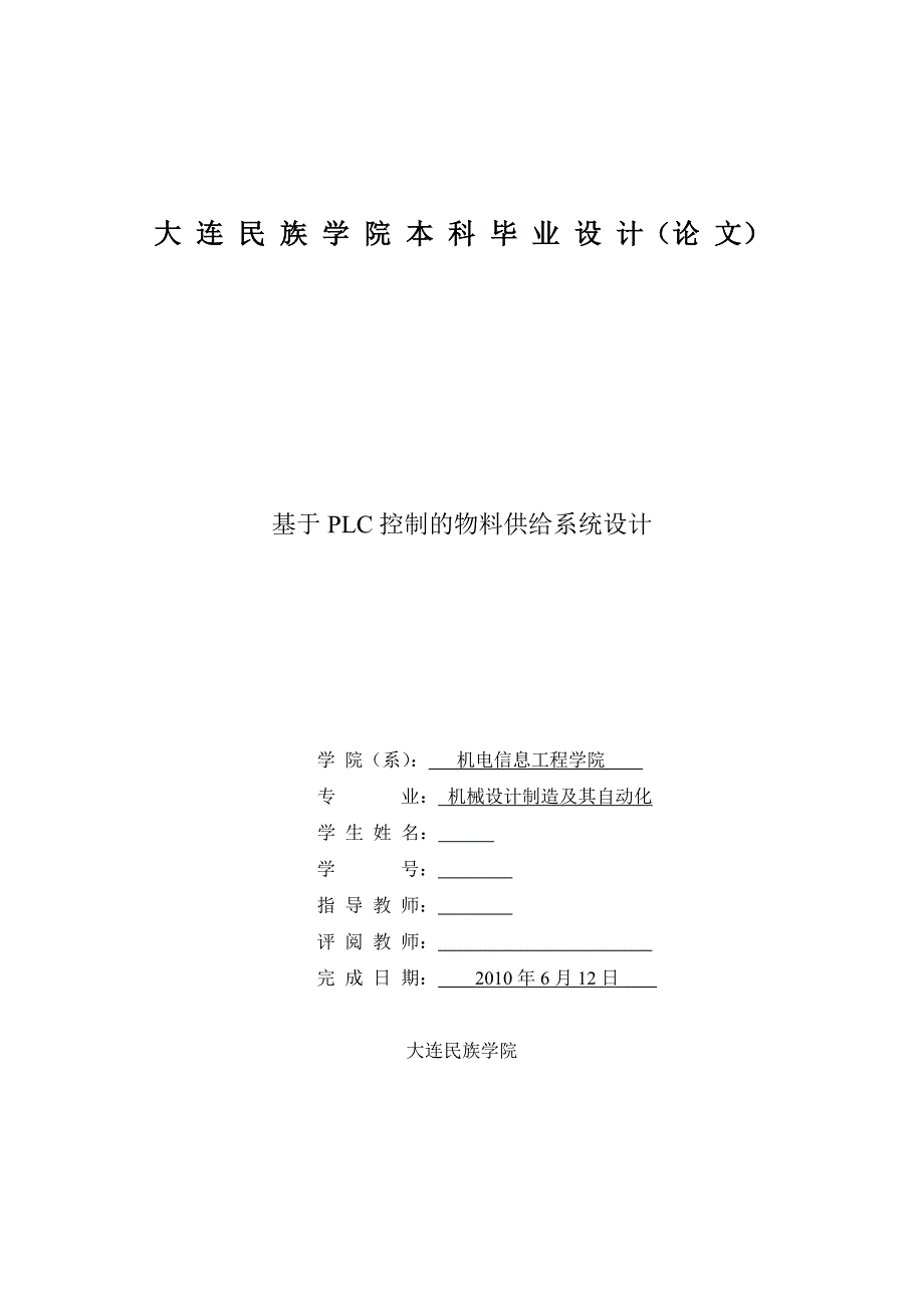 2017毕业论文-基于plc控制的物料供给系统设计_第1页