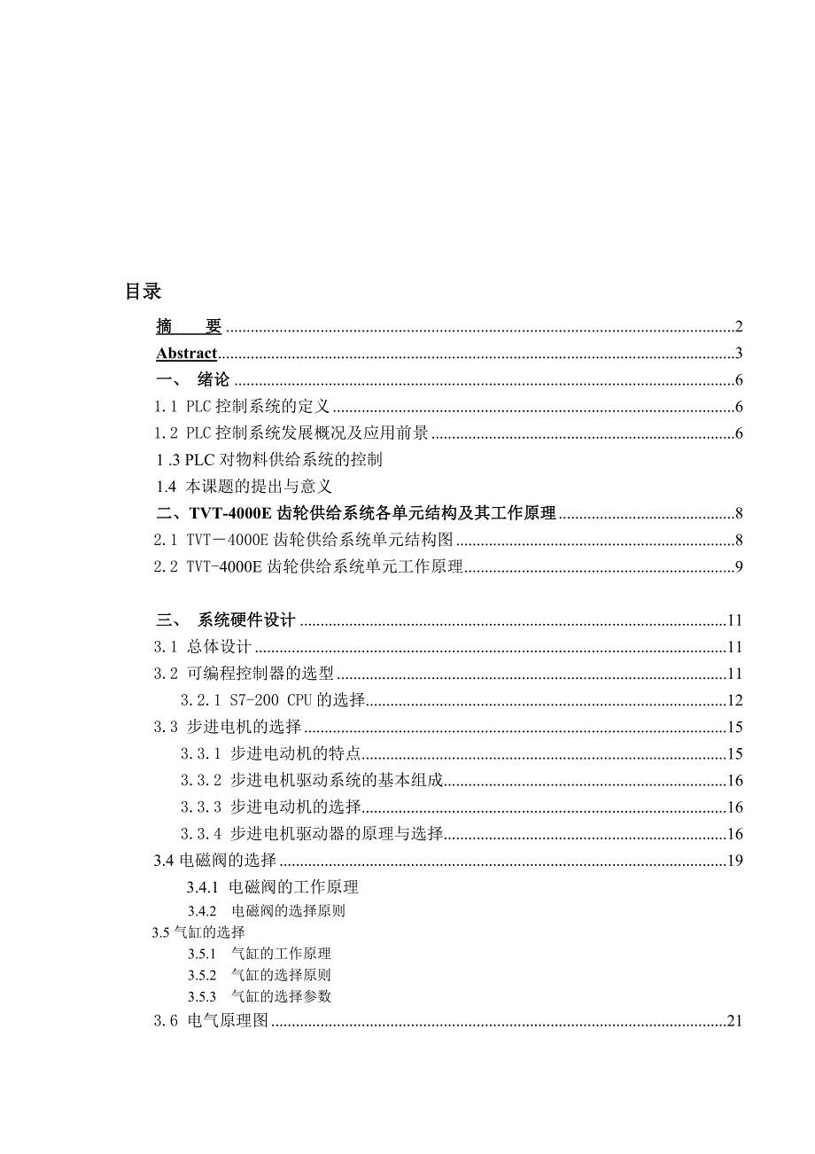 2017毕业论文-基于plc控制的物料供给系统设计_第3页