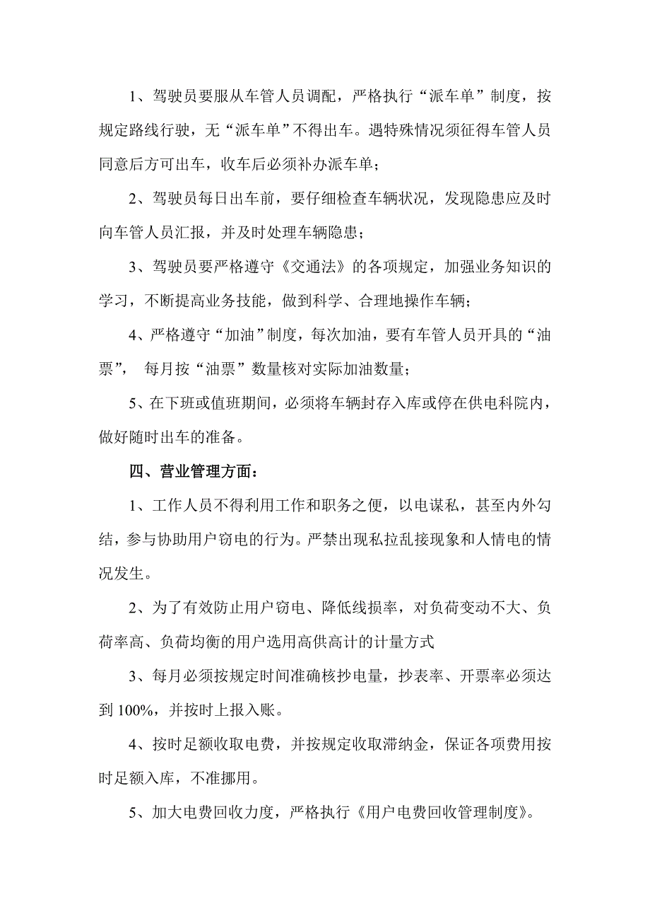 降本增效点_第2页