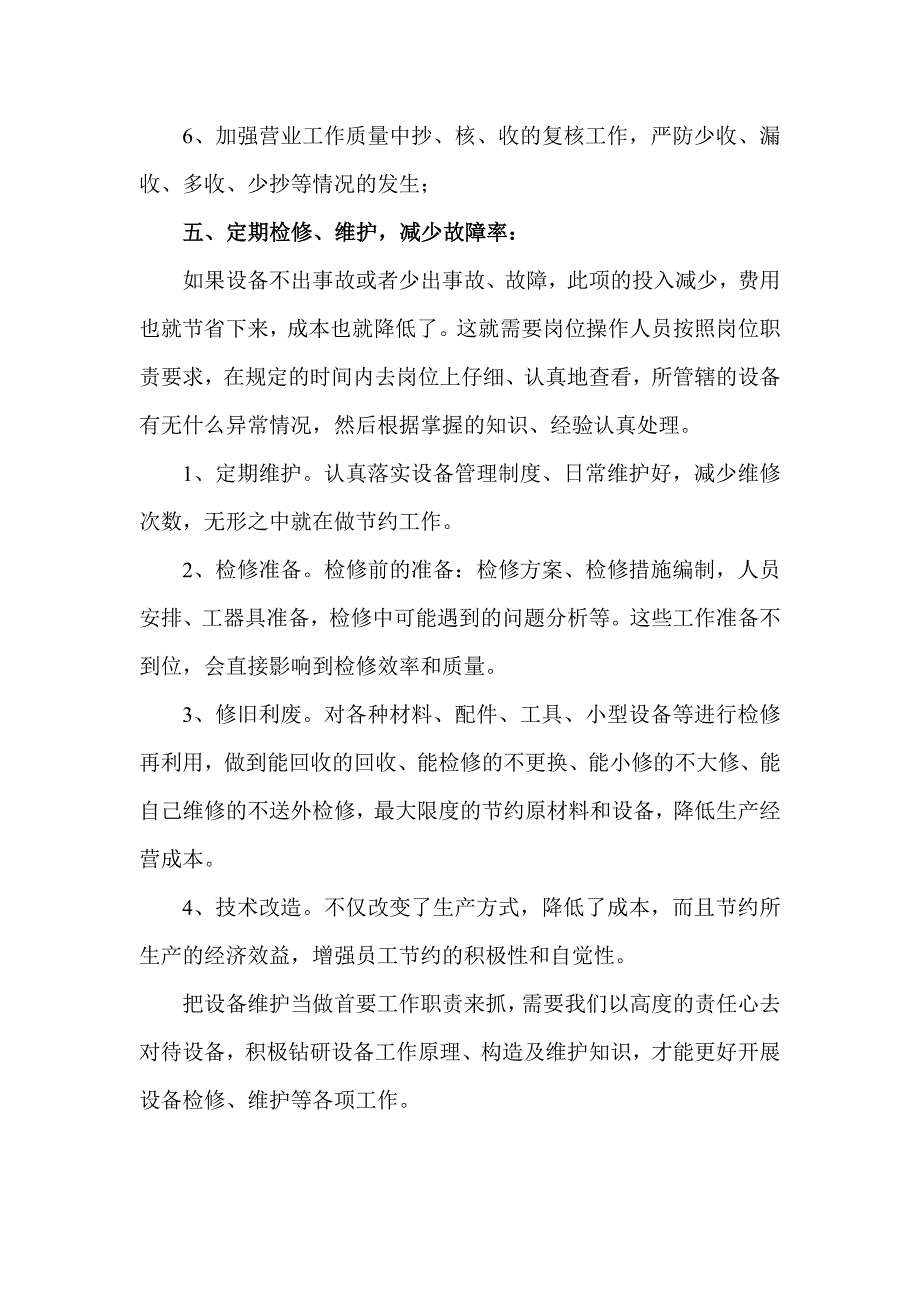 降本增效点_第3页