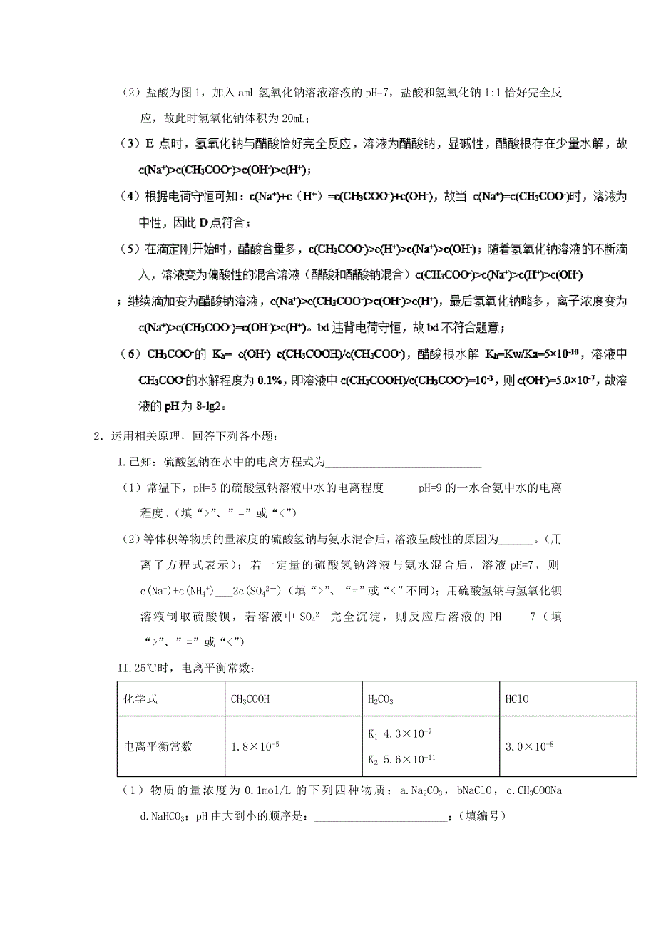 专题37 离子浓度大小比较-2019年高考化学备考之百强校大题狂练系列 word版含解析_第2页