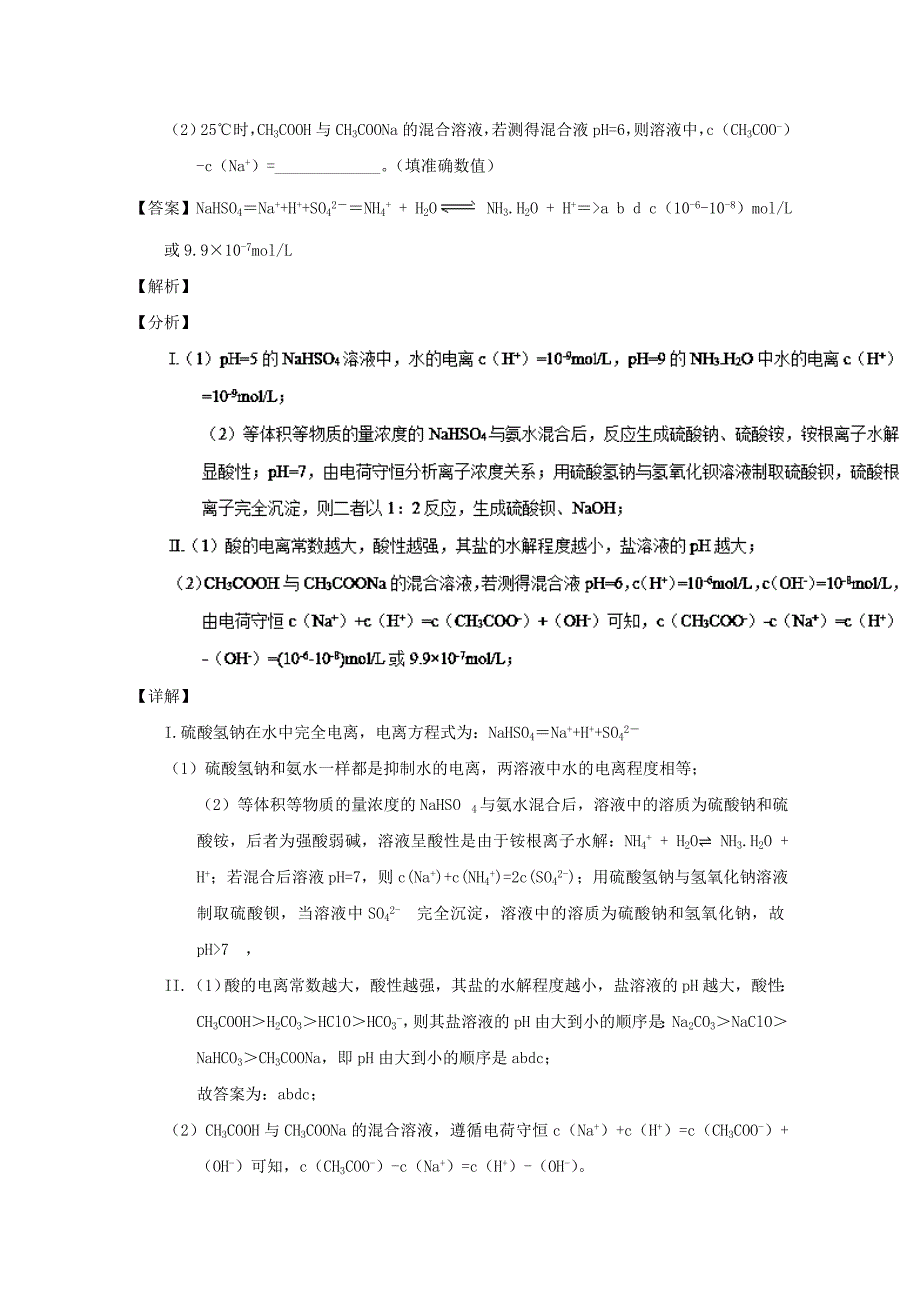 专题37 离子浓度大小比较-2019年高考化学备考之百强校大题狂练系列 word版含解析_第3页