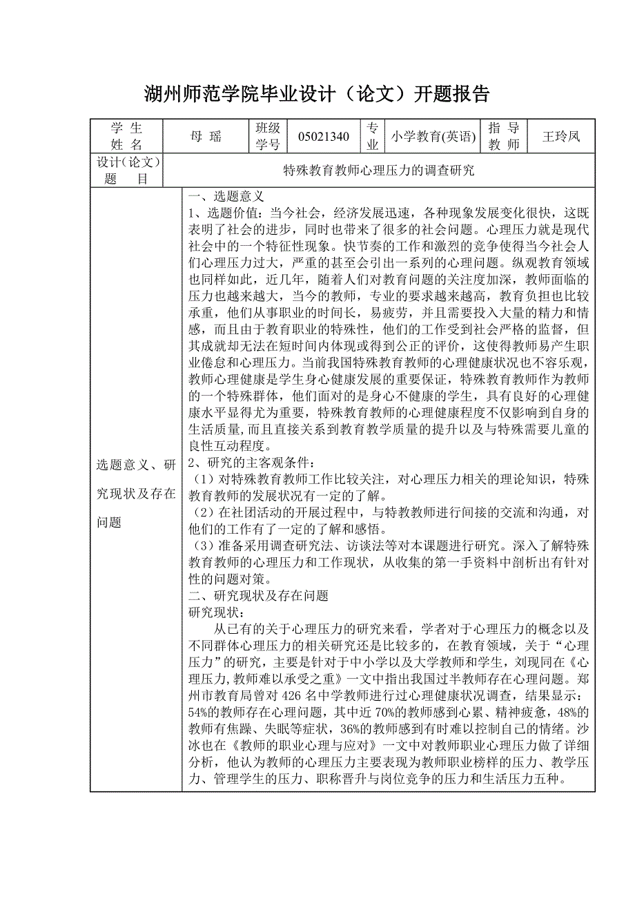 开题报告(调查类)_第1页