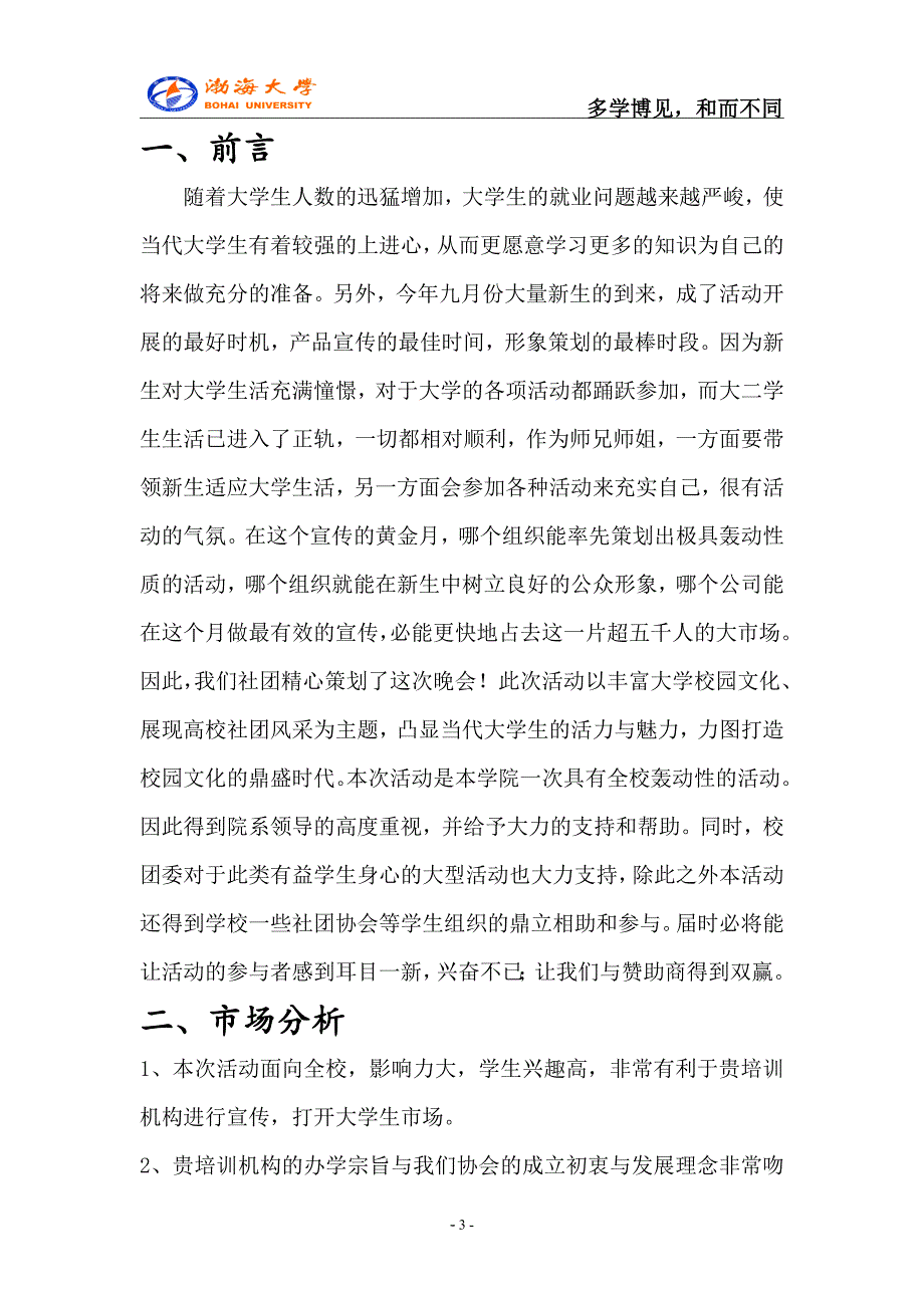 创思联盟赞助策划书_第3页