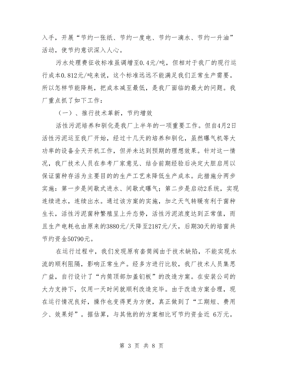 污水处理厂年终工作总结最新_第3页