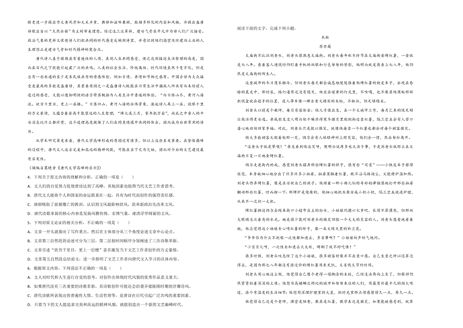 【100所名校】四川省广安市2018-2019学年高二上学期第二次月考语文试卷 word版含解析_第2页