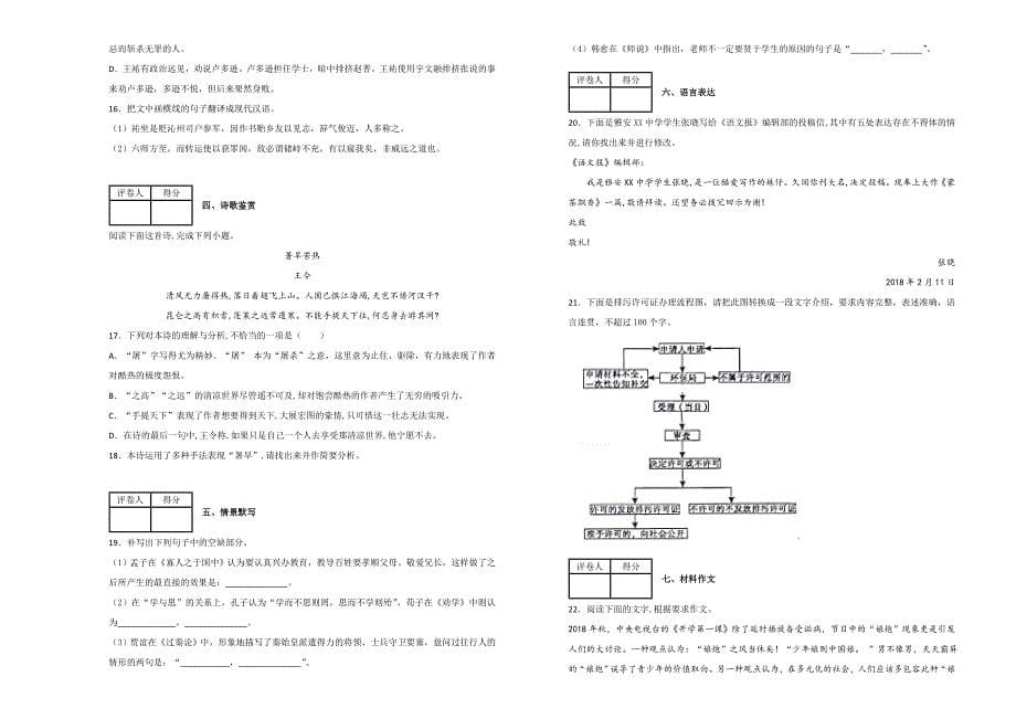 【100所名校】四川省广安市2018-2019学年高二上学期第二次月考语文试卷 word版含解析_第5页