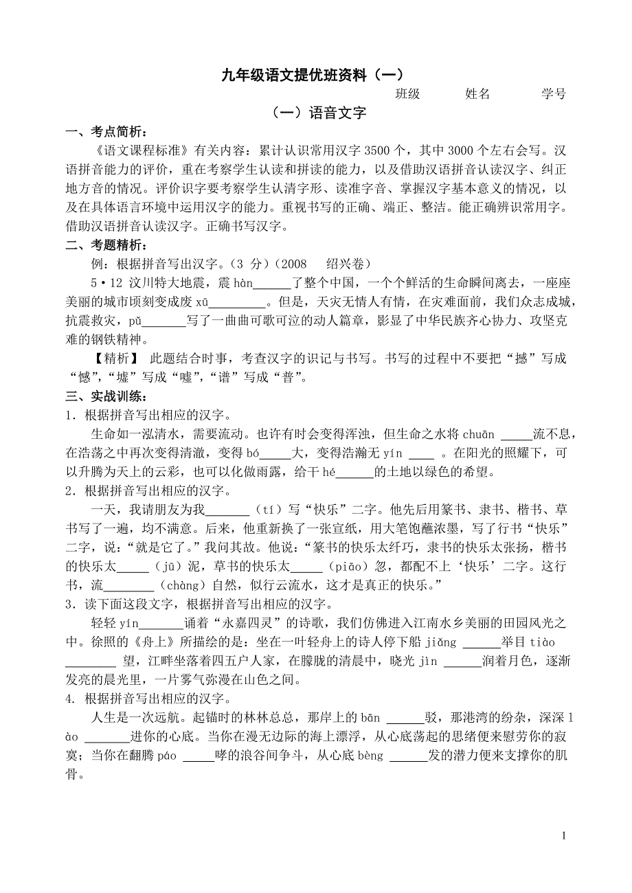 九年级语文提优资料_第1页