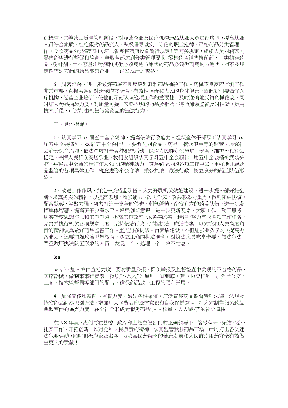 县药监局2018年工作计划_第2页