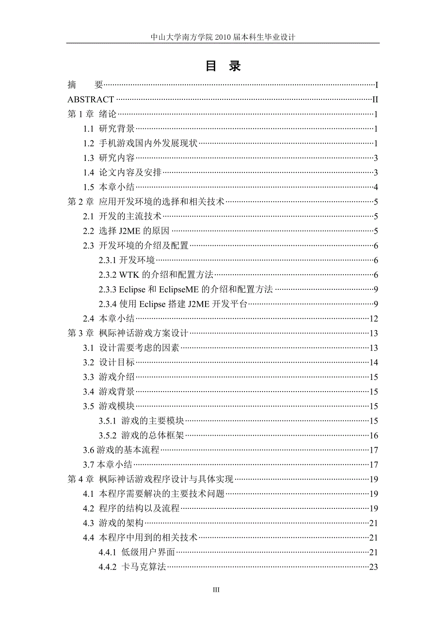 2017毕业论文-基于j2me技术的手机游戏开发_第4页