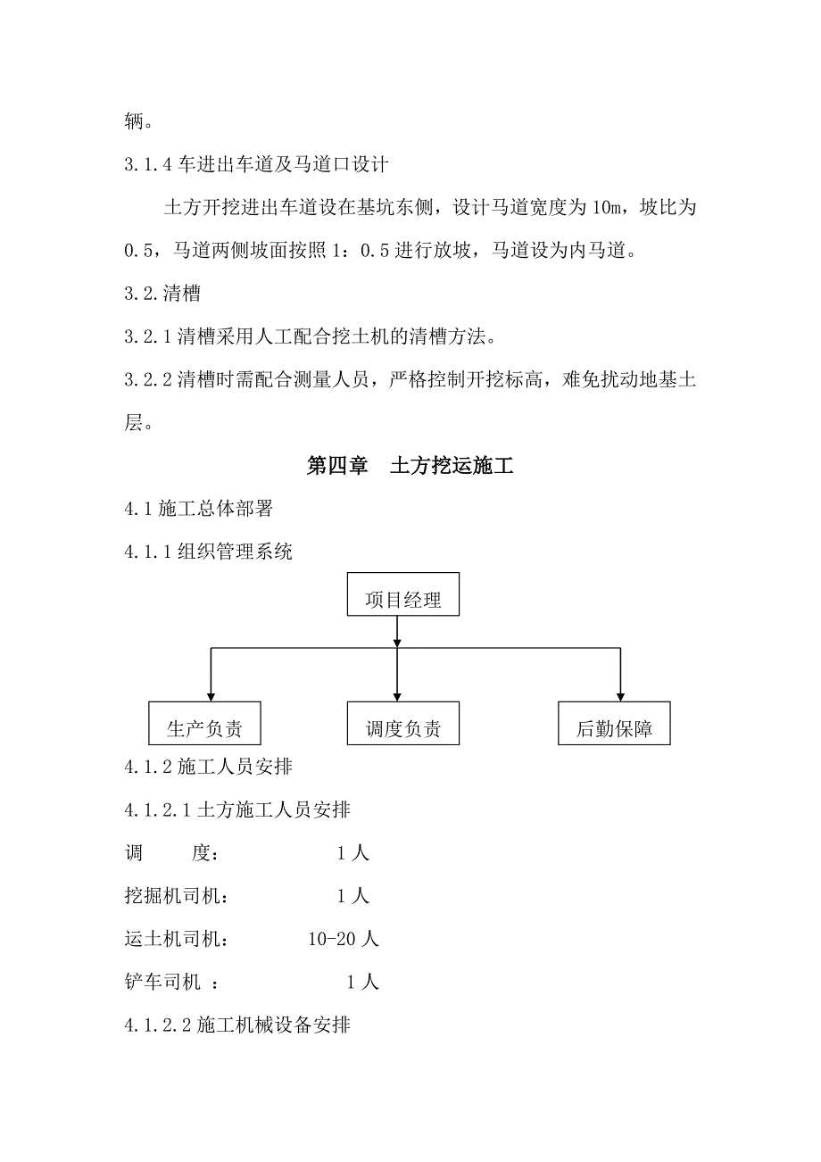 《挖土方施工方案》doc版_第2页