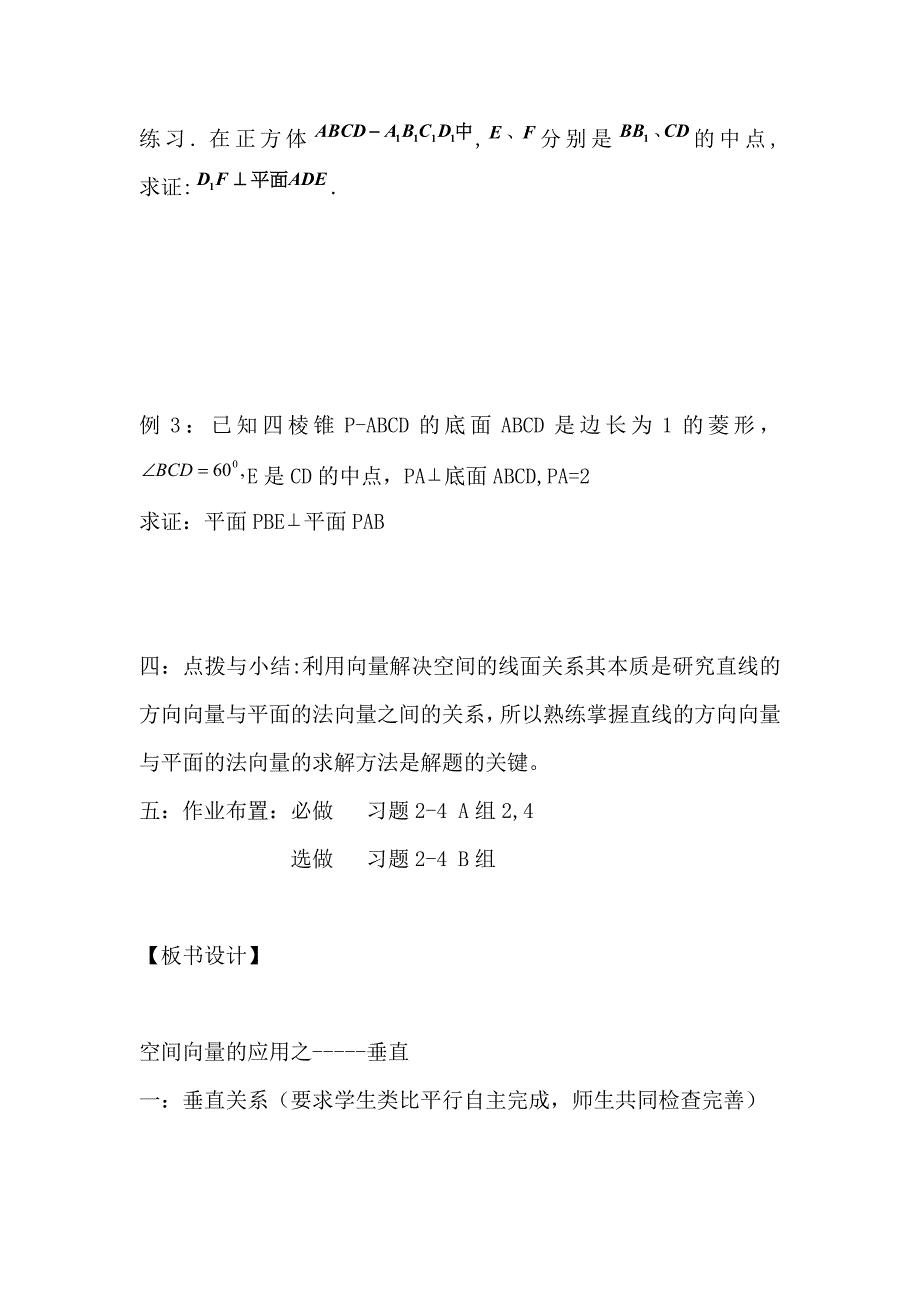 北师大版高中数学选修2-1：2.4用向量讨论平行与垂直 教学设计 _第4页