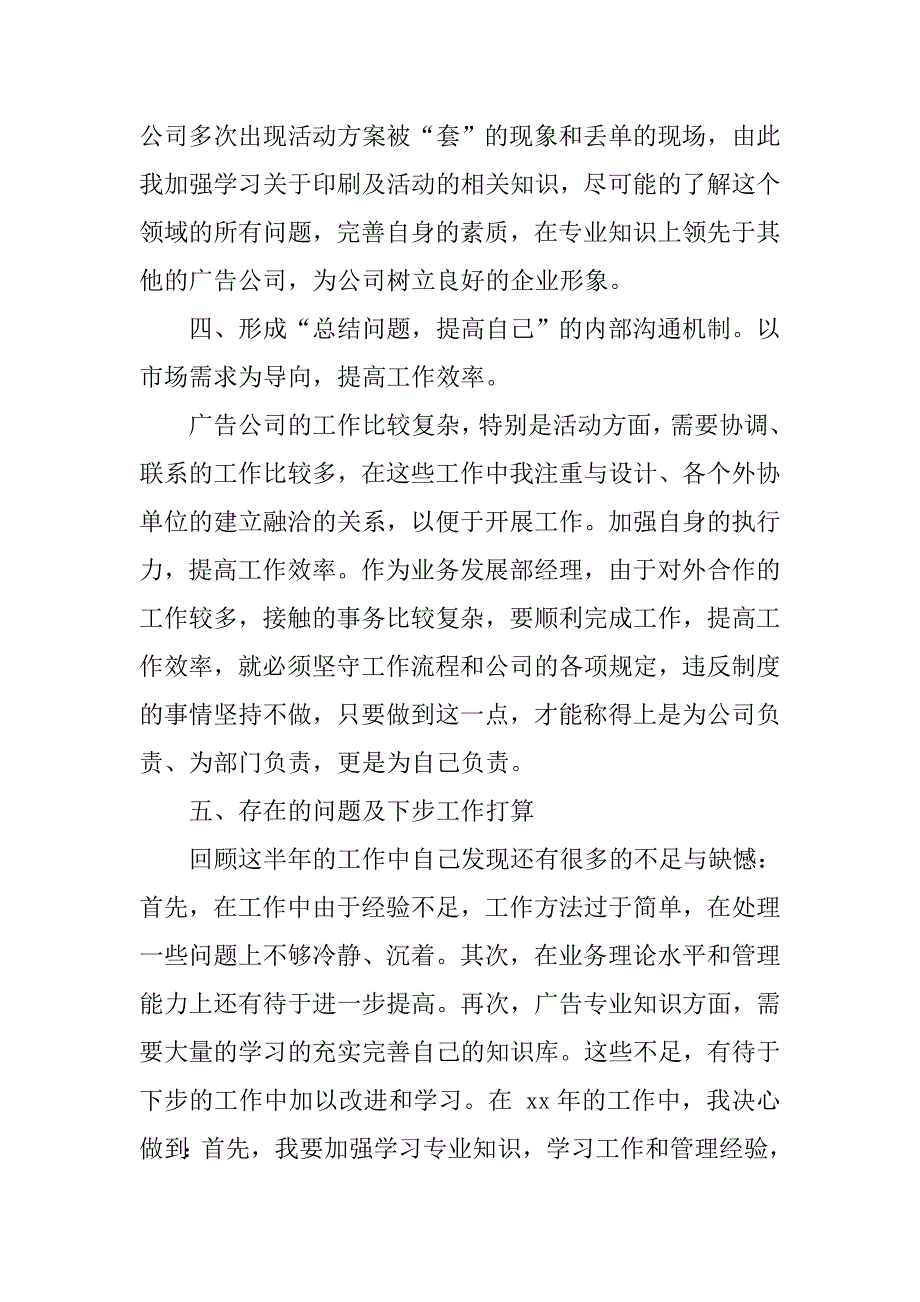 部门经理销售工作总结.doc_第3页