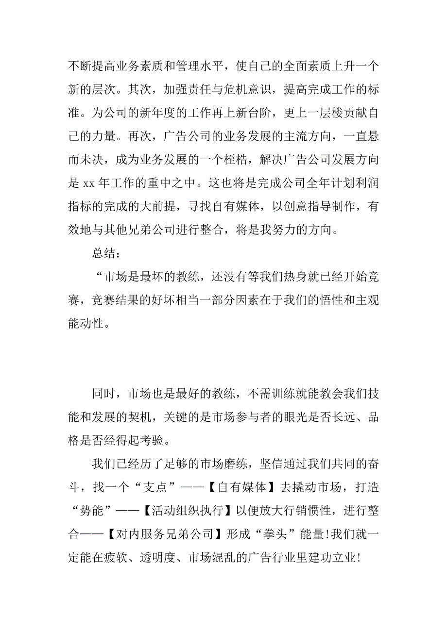 部门经理销售工作总结.doc_第4页