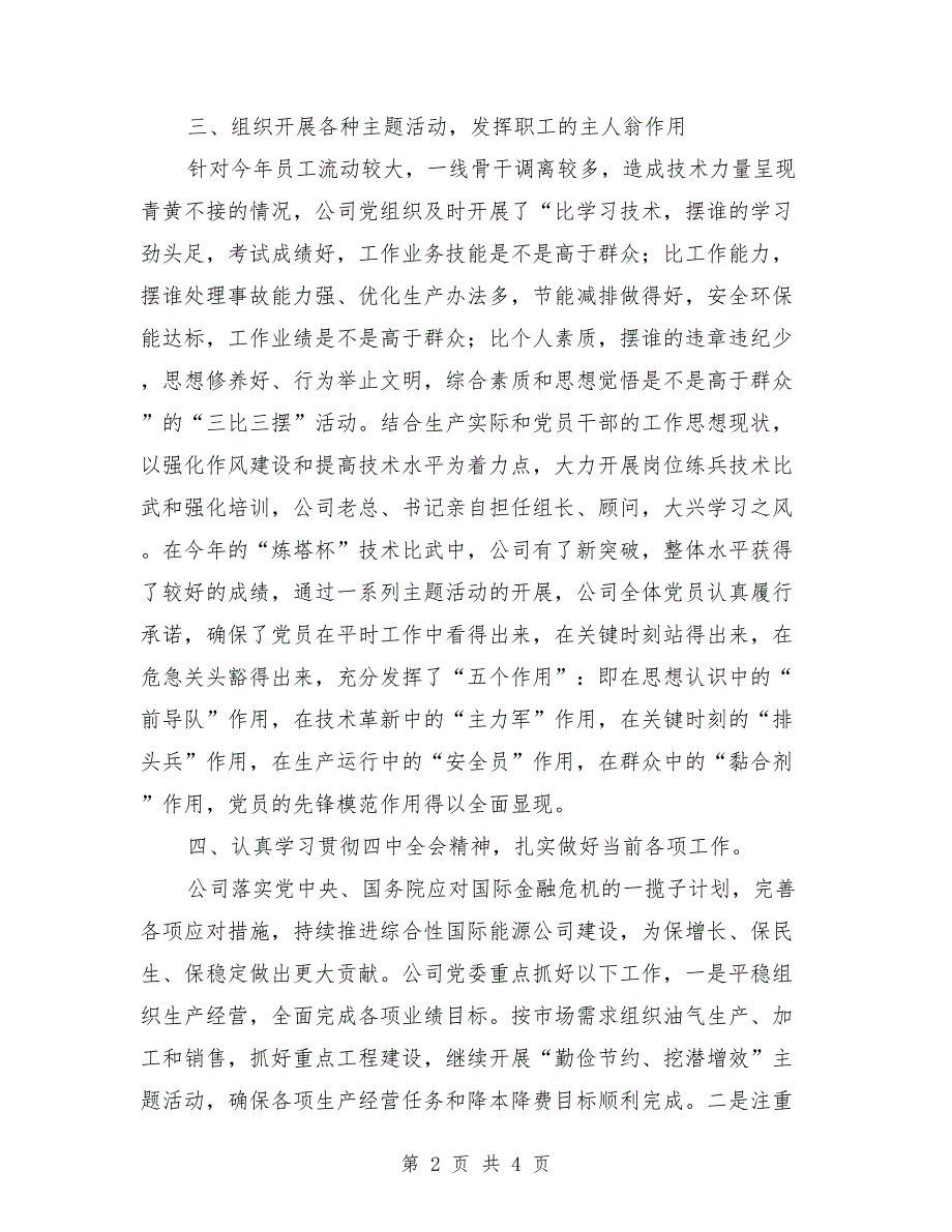 党支部2018年上半年工作总结3_第2页