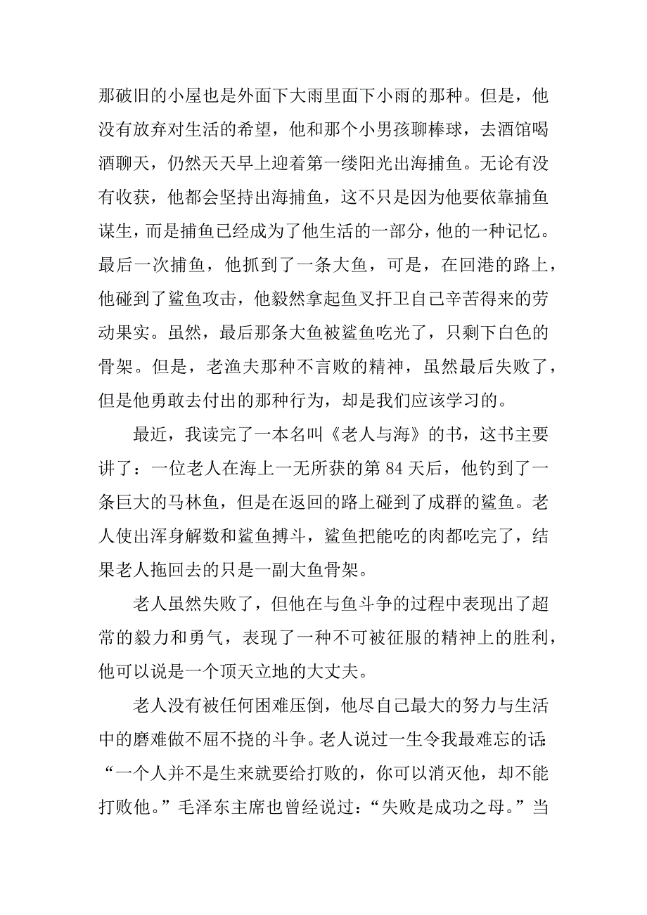 老人与海读后感感人篇.doc_第3页