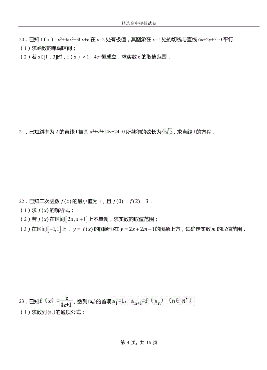 鹿泉区高中2018-2019学年高二上学期第一次月考试卷数学_第4页