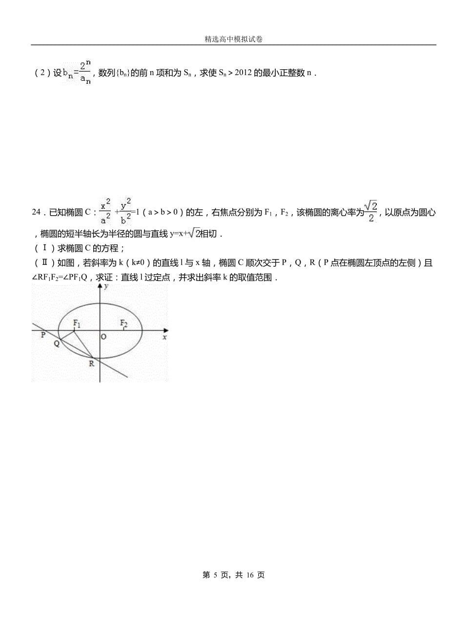 鹿泉区高中2018-2019学年高二上学期第一次月考试卷数学_第5页