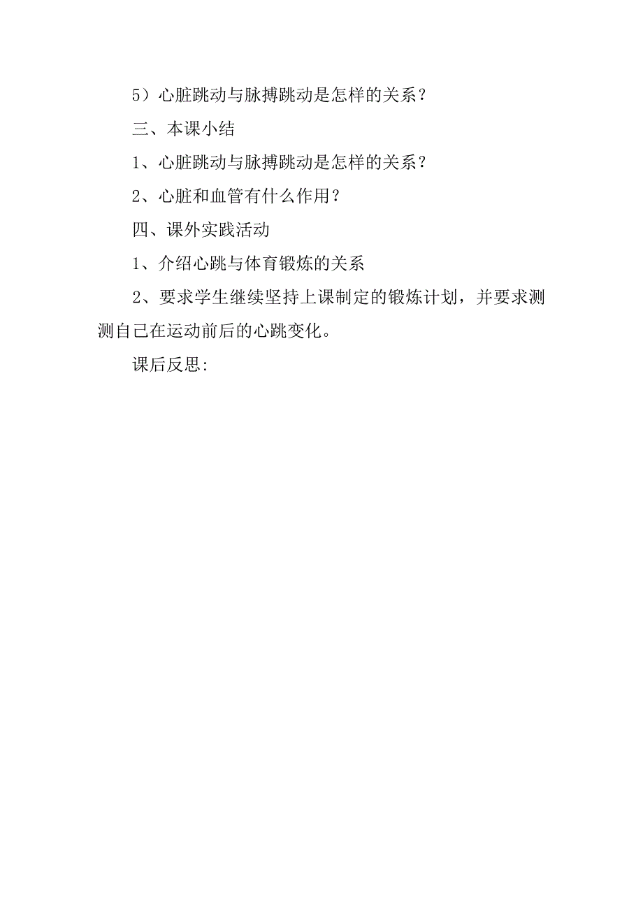 鄂教版小学四年级上册科学《运动与心跳》课件ppt优秀教案教学设计.doc_第3页