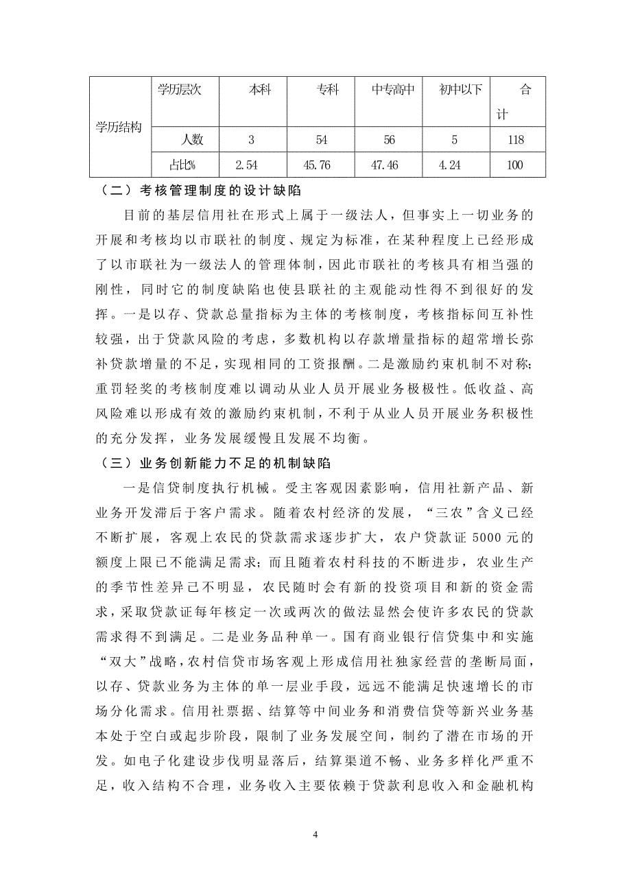 浅析安塞县农村信用社的现状问题及解决方法论文_第5页