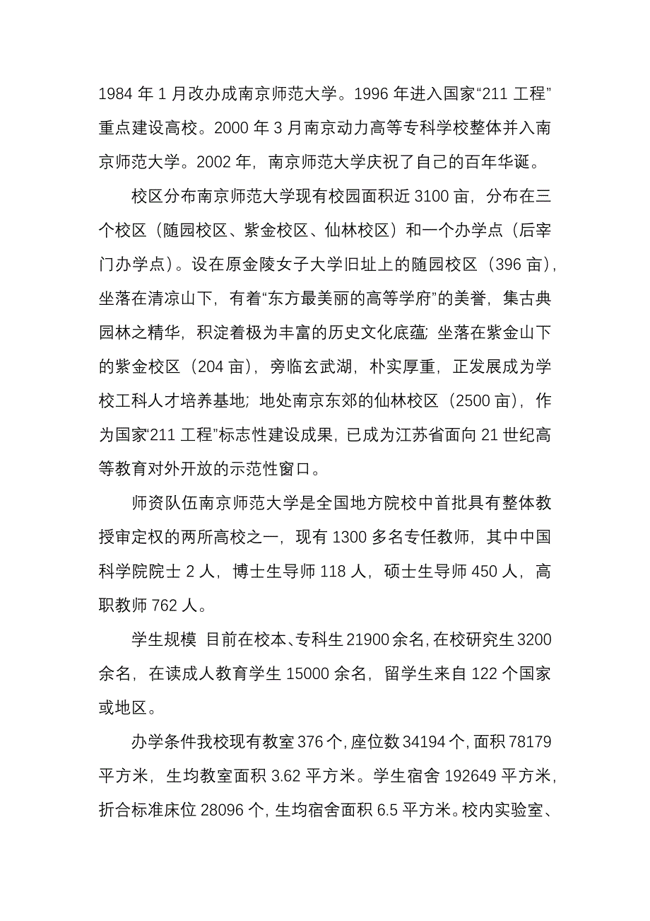 南京师范大学事业发展战略规划_第2页