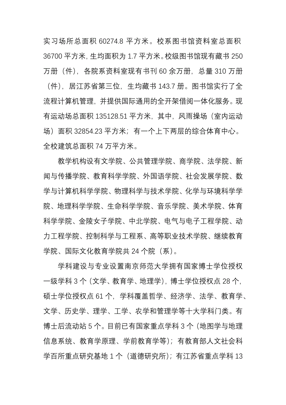 南京师范大学事业发展战略规划_第3页