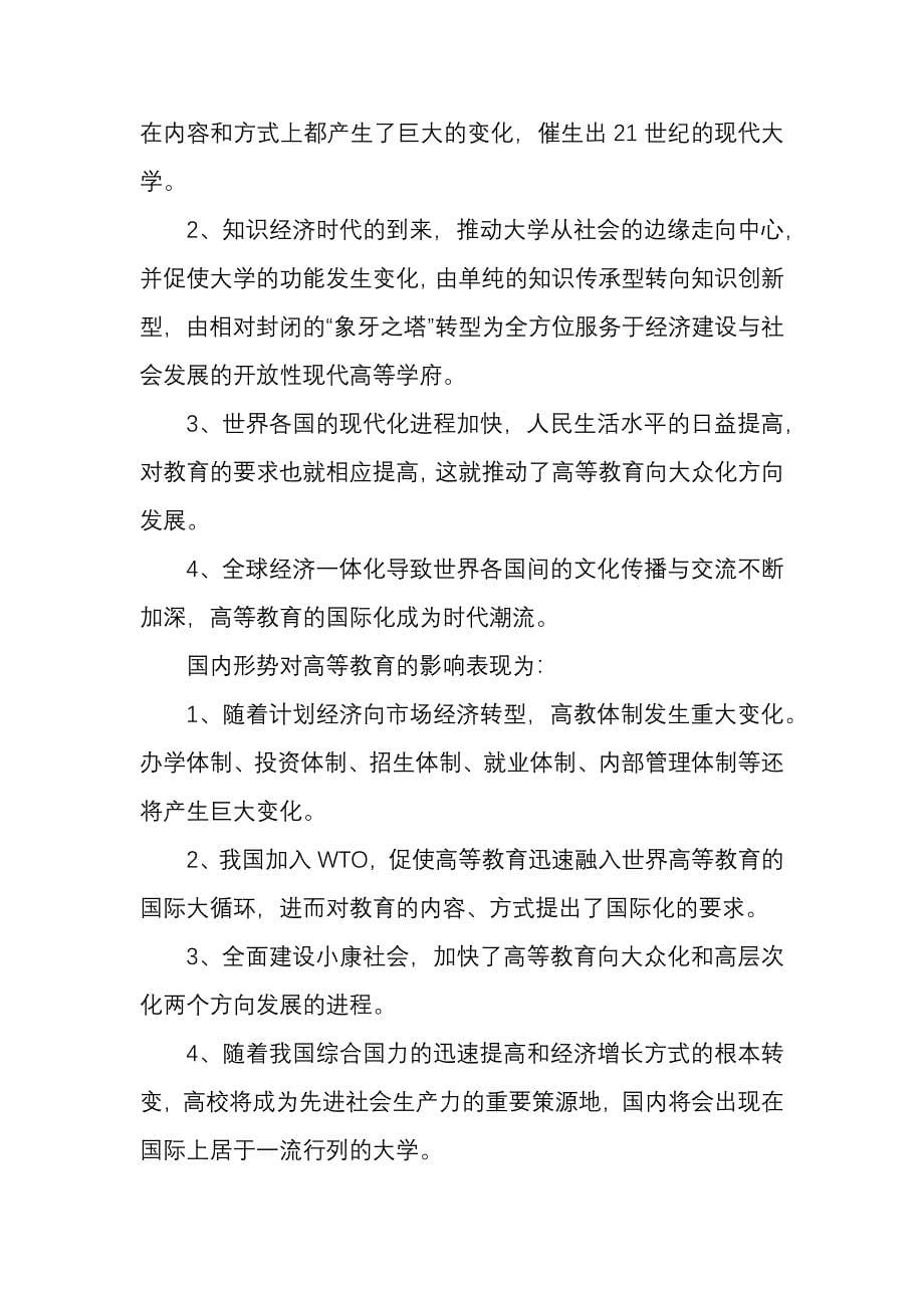 南京师范大学事业发展战略规划_第5页