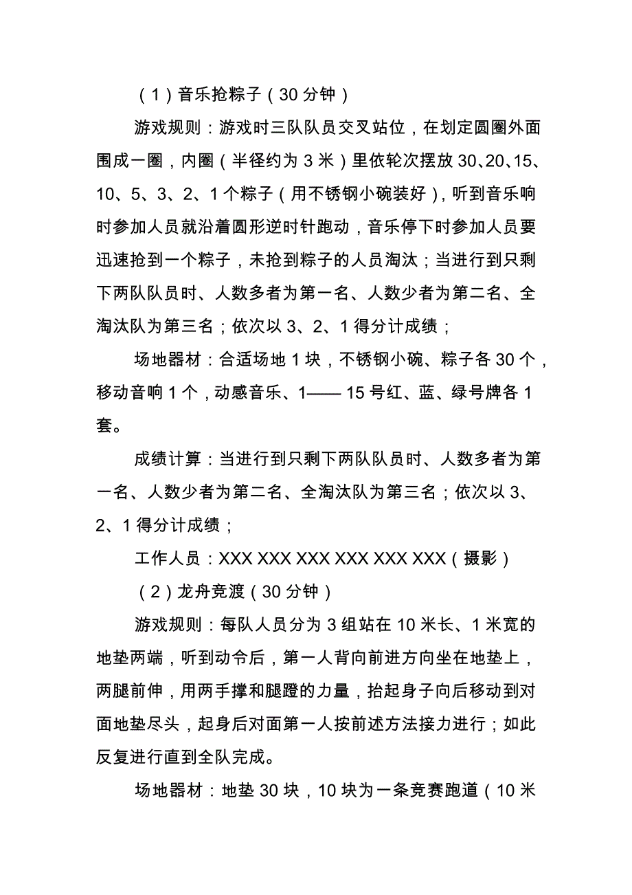 xx青少年宫儿童节慰问乡村小学活动_第2页